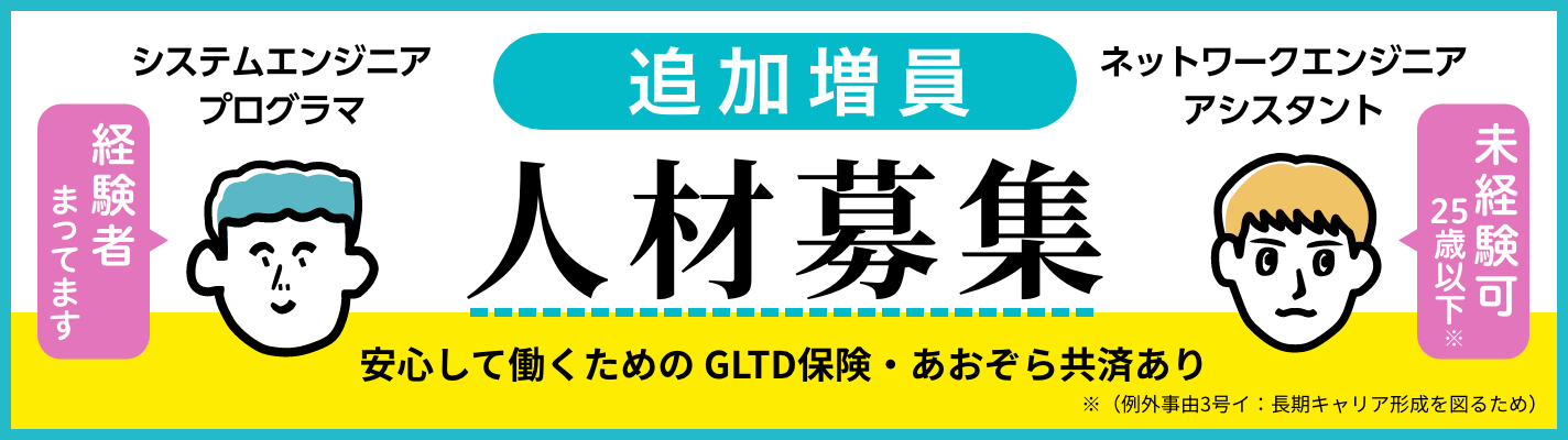 求人募集　私達と一緒に働きませんか？