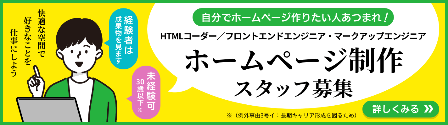 求人募集　私達と一緒に働きませんか？