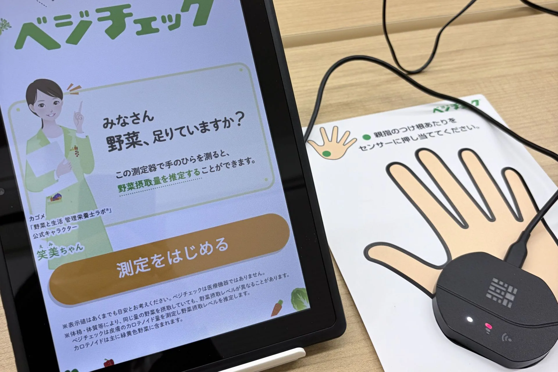 3年目のベジチェック®！ 野菜不足は改善されたのか？
