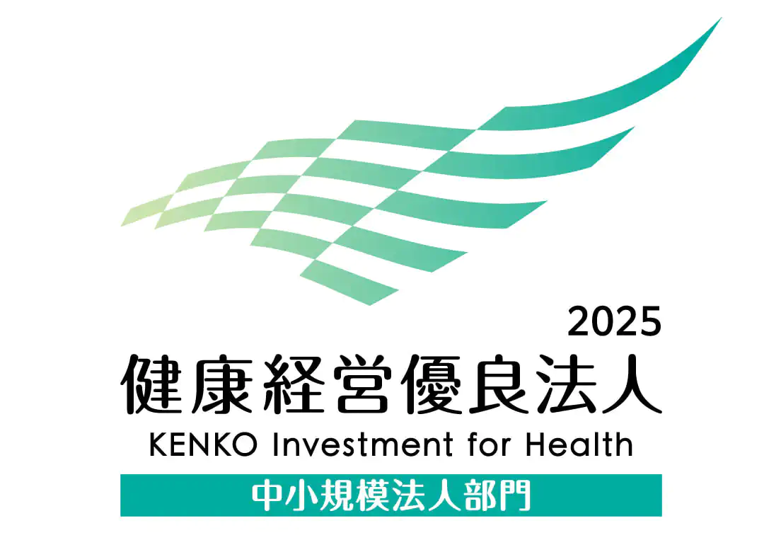 健康経営優良法人2025（中小規模法人部門）認定のお知らせ