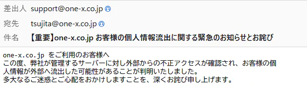 【注意喚起】当社を装った不審メールについて