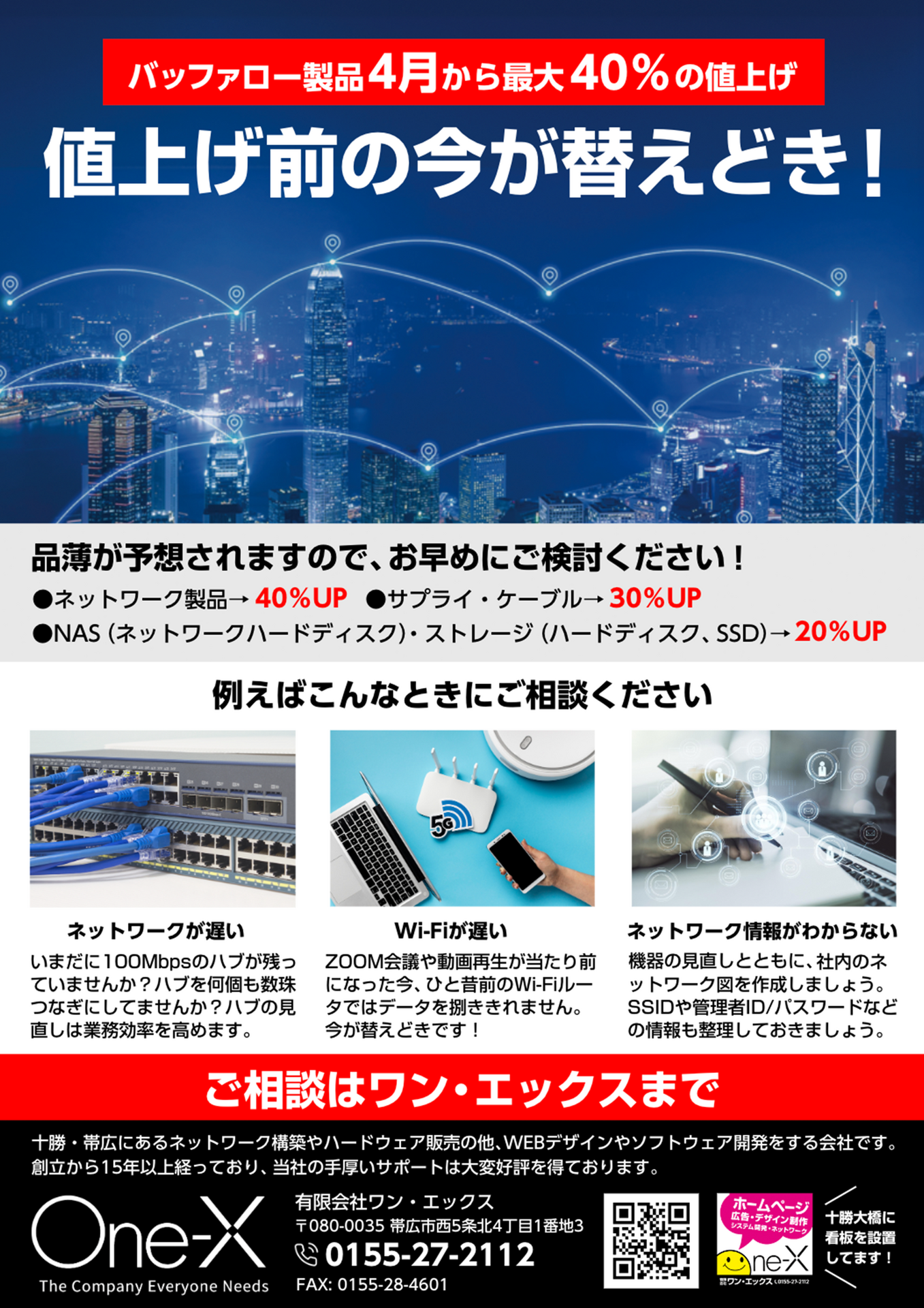 【再度お知らせ】値上げ前の今が替えどき！<br>～バッファロー製品4月から最大40％の値上げ～