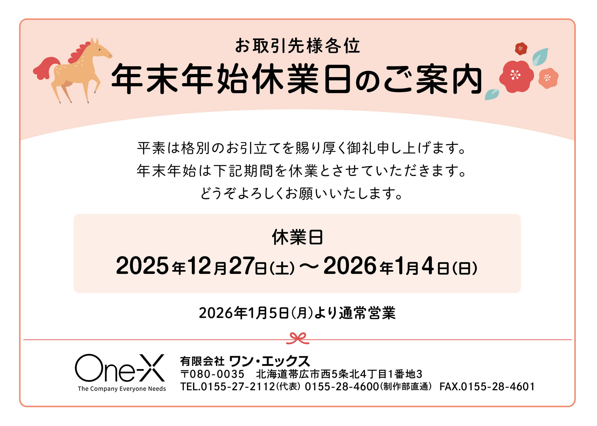 年末年始ご案内.jpg