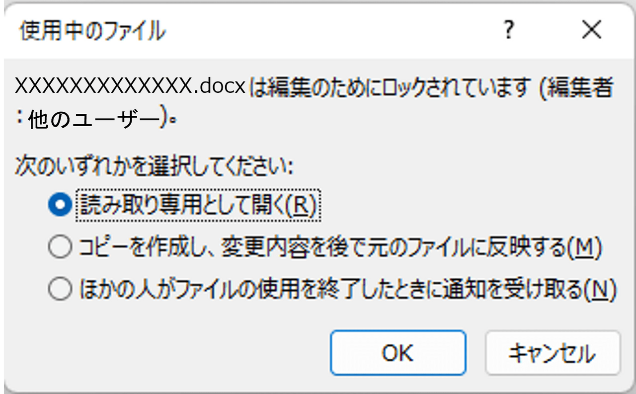 使用中のファイルが編集のためにブロックされている