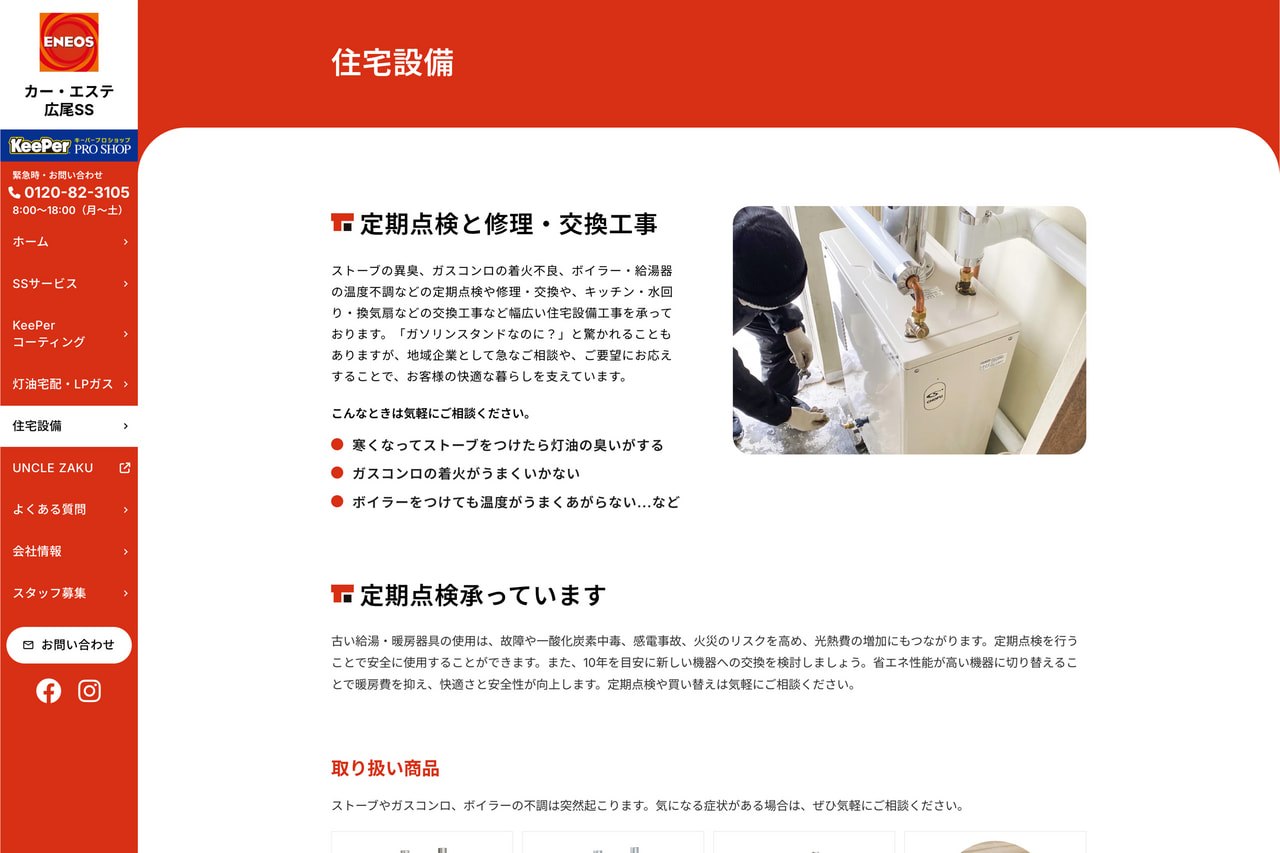 株式会社石山商店 ホームページリニューアル | 実績紹介 | 有限会社