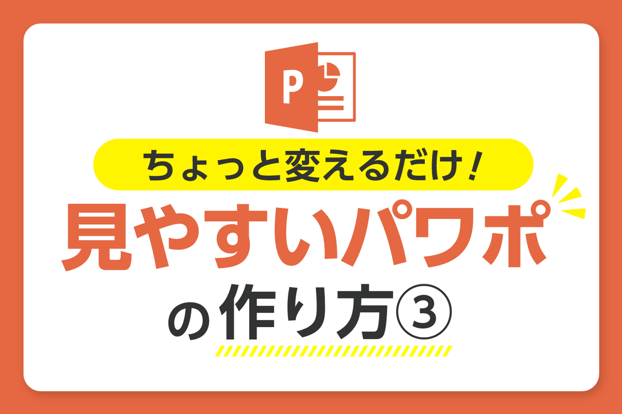 パワーポイント 文字 背景 色